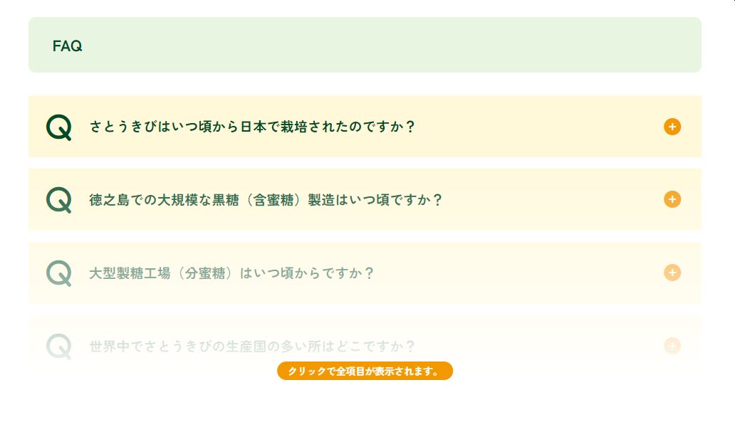 さとうきびFAQ