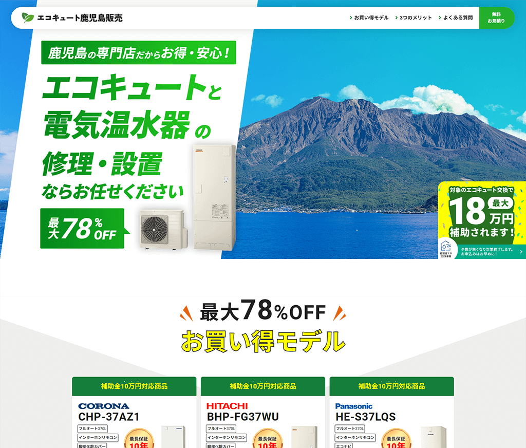 エコキュート鹿児島販売