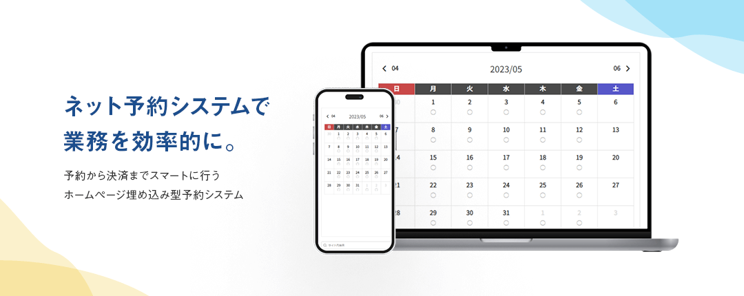 業務を効率化