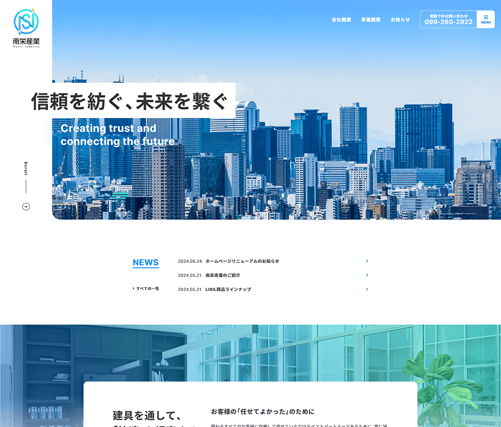 南栄産業株式会社