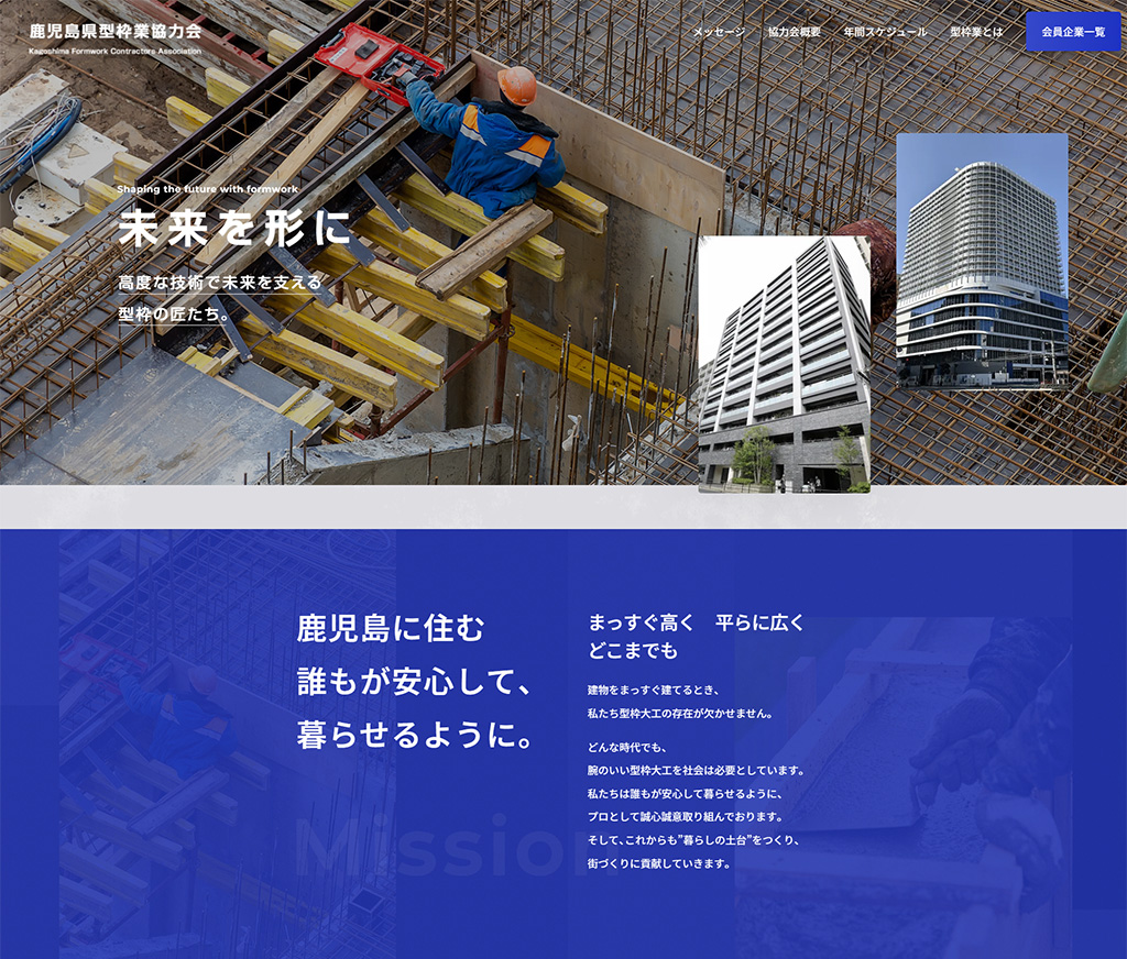 鹿児島県型枠業協力会