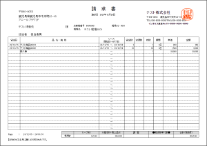 請求書発行