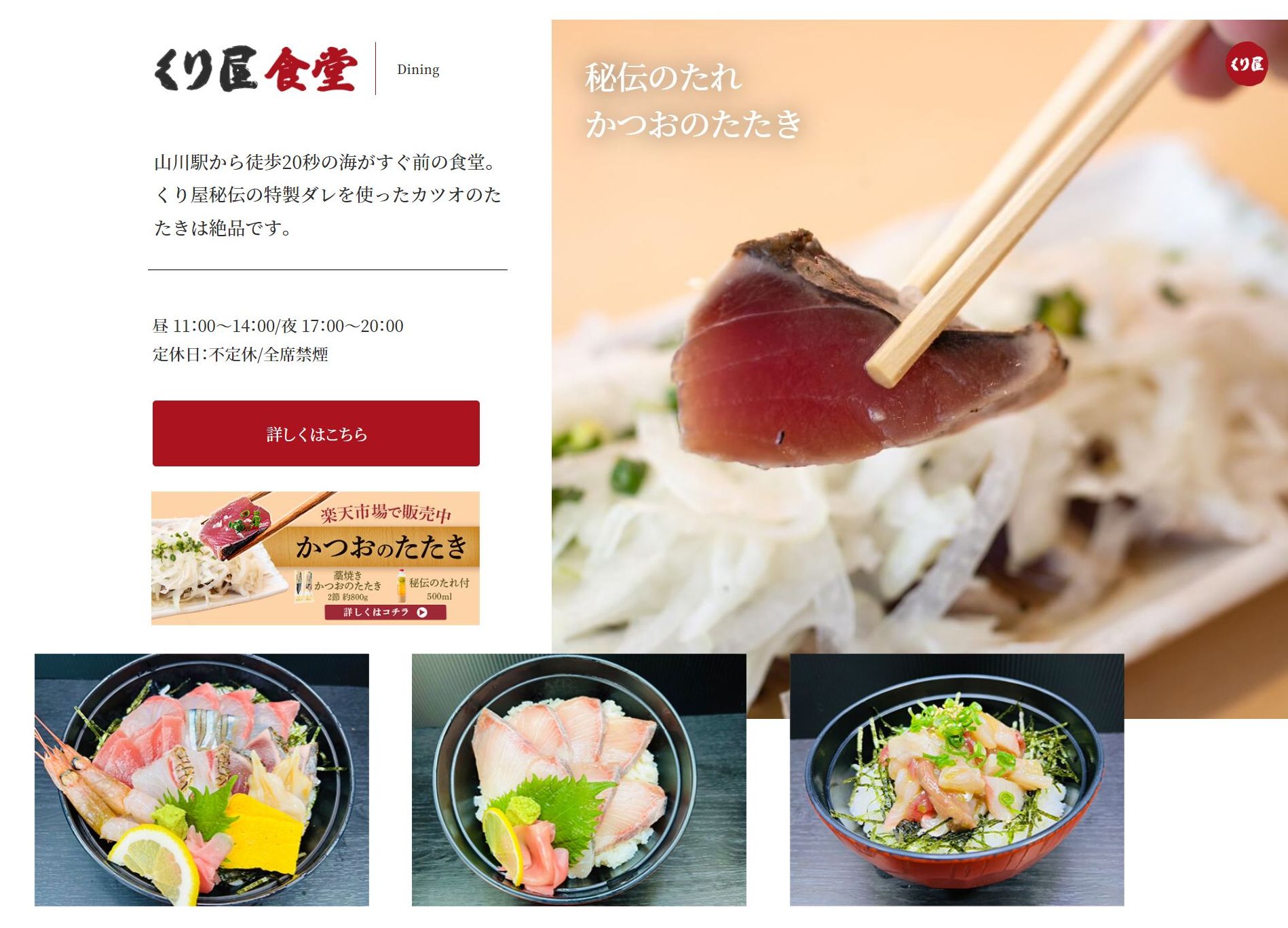 旅館食堂 くり屋