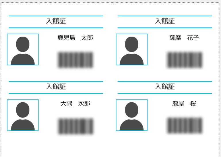 入館証作成