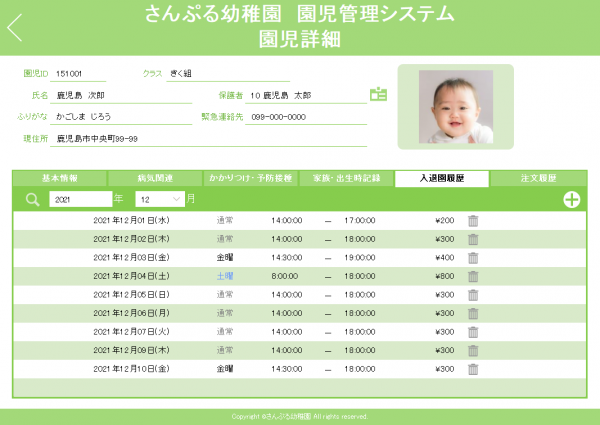 園児詳細_入退園履歴