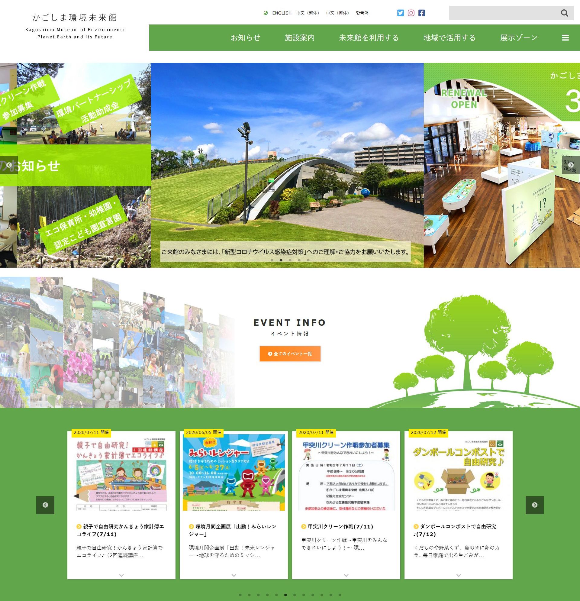 かごしま環境未来館