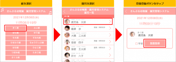 登降園管理