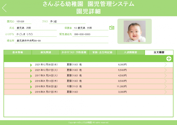 園児詳細_注文履歴
