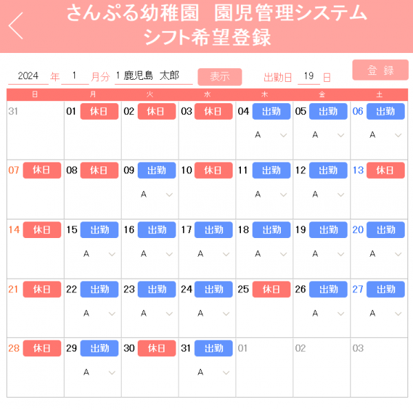 シフト作成