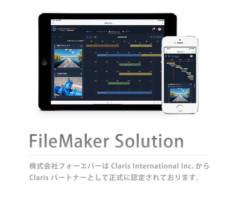 Clarisソリューション
