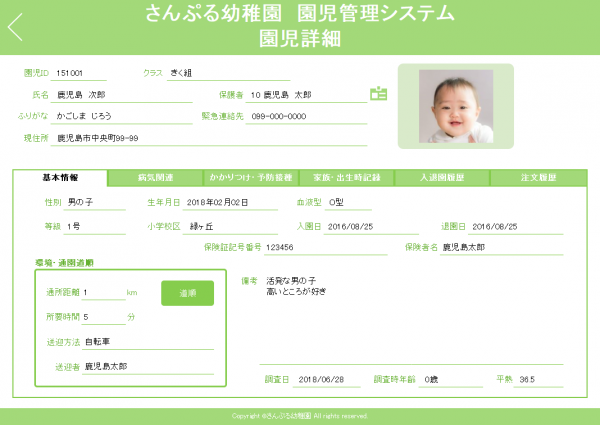 園児詳細_基本情報