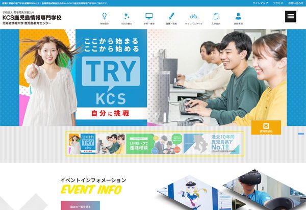 KCS鹿児島情報専門学校