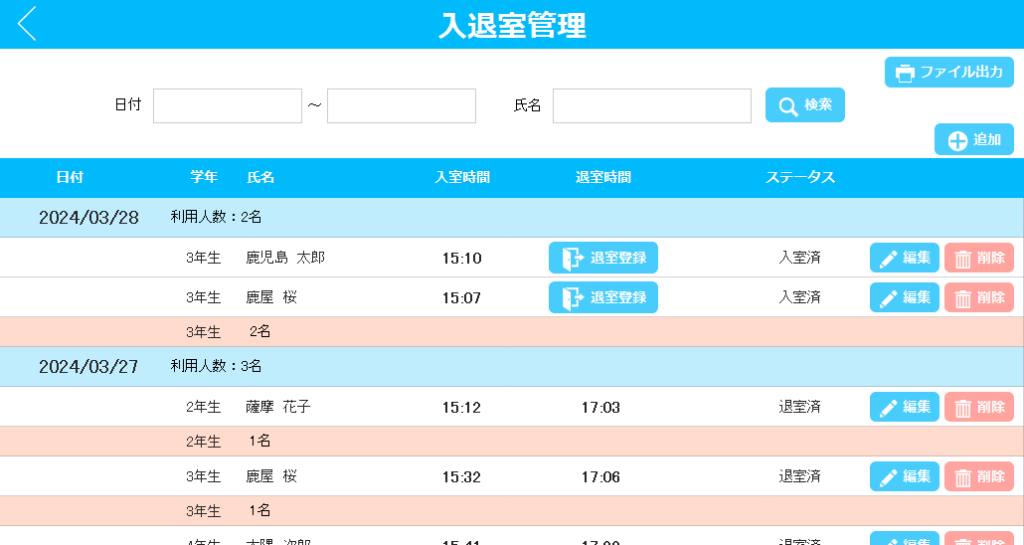 入退室管理