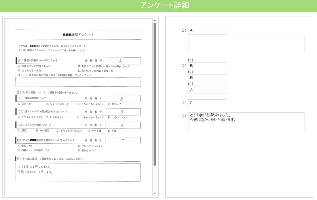 アンケート集計1