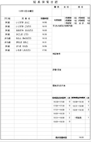 延長保育計算