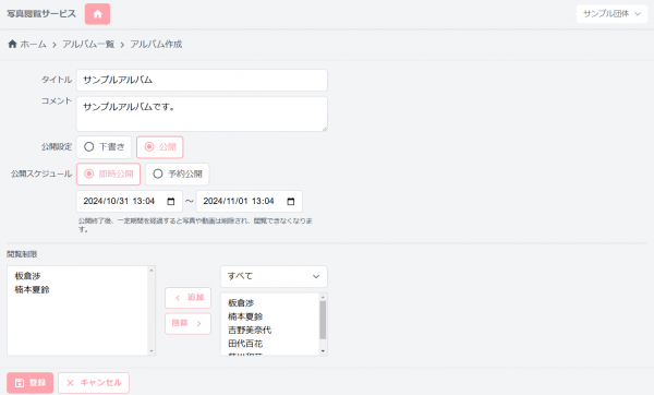団体管理者機能