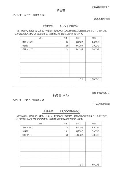 物品購入計算