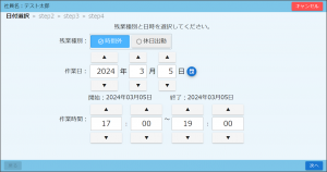 残業・休日出勤