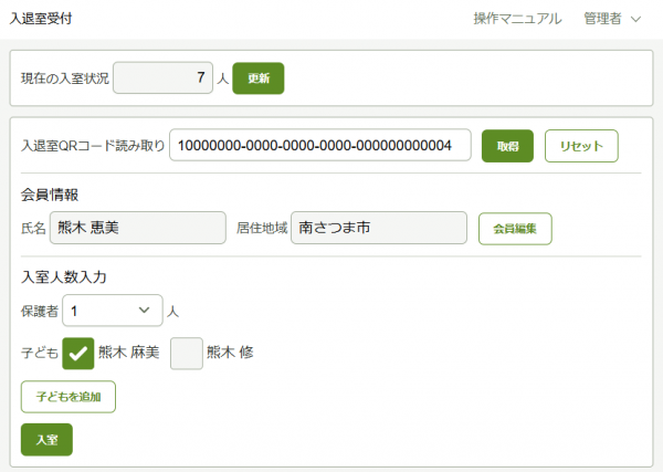 入退室受付