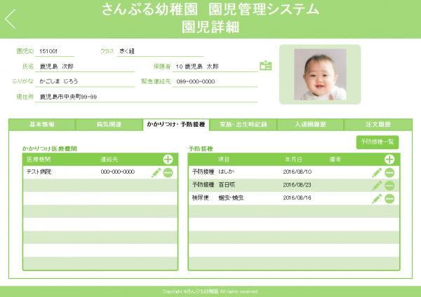 園児詳細_かかりつけ・予防接種