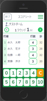 スコア入力1