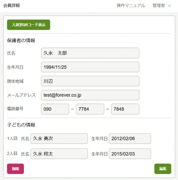 会員管理2