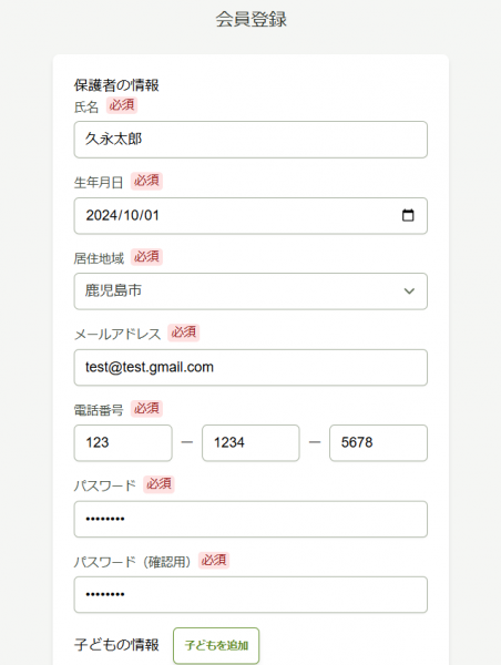 会員登録