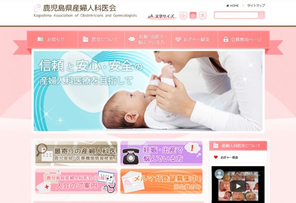 鹿児島県産婦人科医会