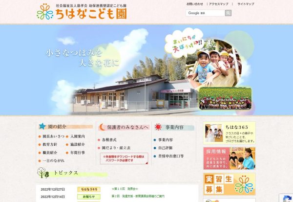 ちはなこども園