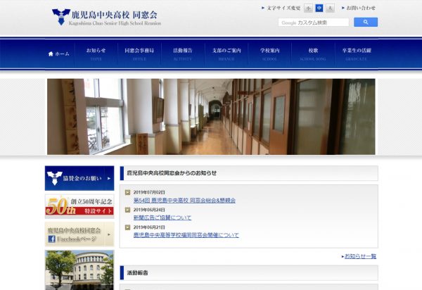 鹿児島中央高校同窓会