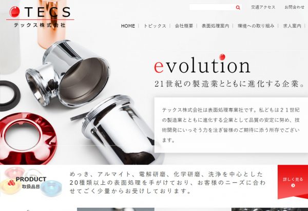 テックス株式会社