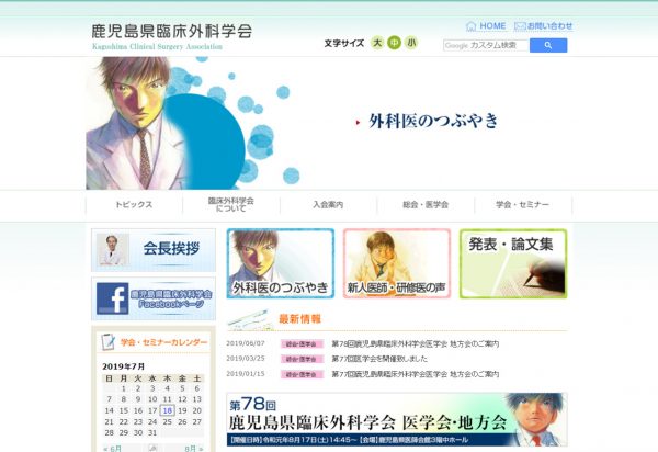 鹿児島県臨床外科学会