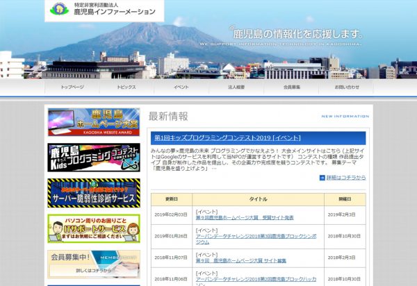 鹿児島インファーメーション