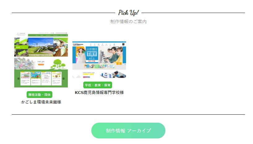 制作情報のご案内コンテンツ