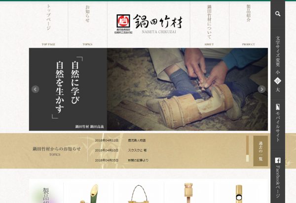 鍋田竹材