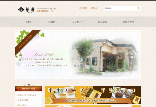 菓子処菊屋