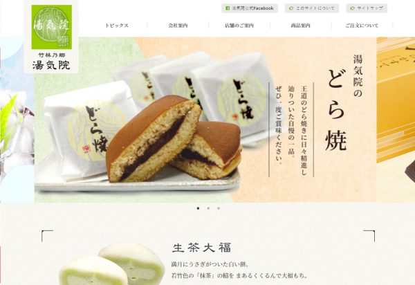 湯気院