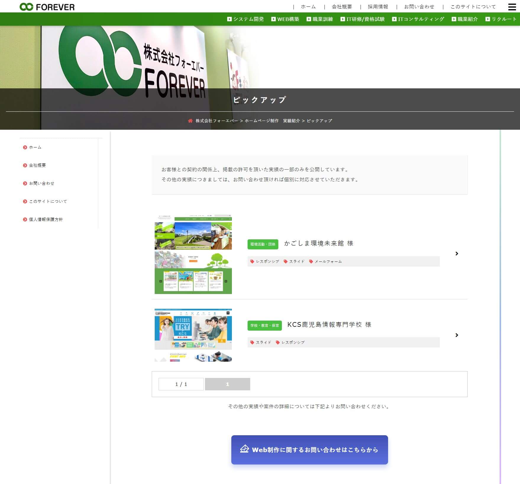 制作情報のご案内コンテンツ