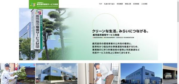 環境サービス財団