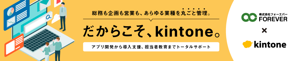 kintone