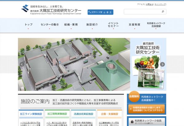 大隅加工技術研究センター