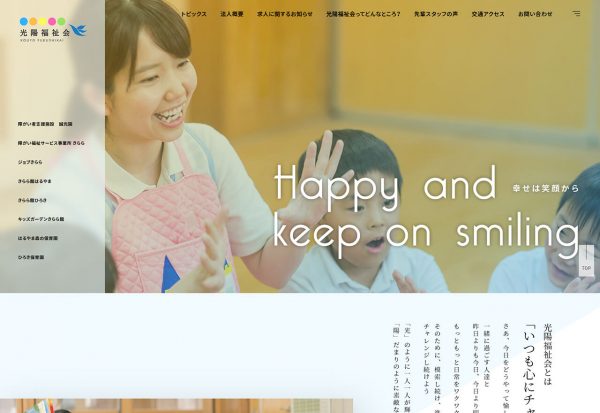 光陽福祉会