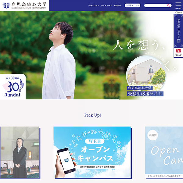 鹿児島純心大学