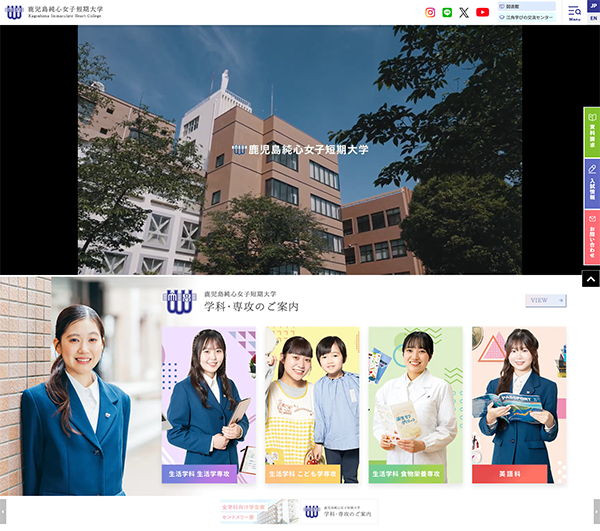 鹿児島純心女子短期大学