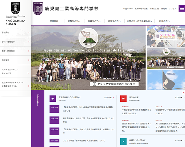 鹿児島工業高等専門学校