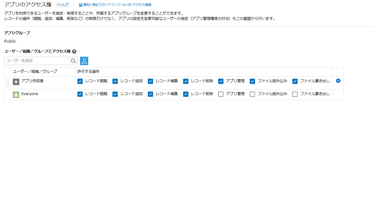kintoneのアクセス権設定画面