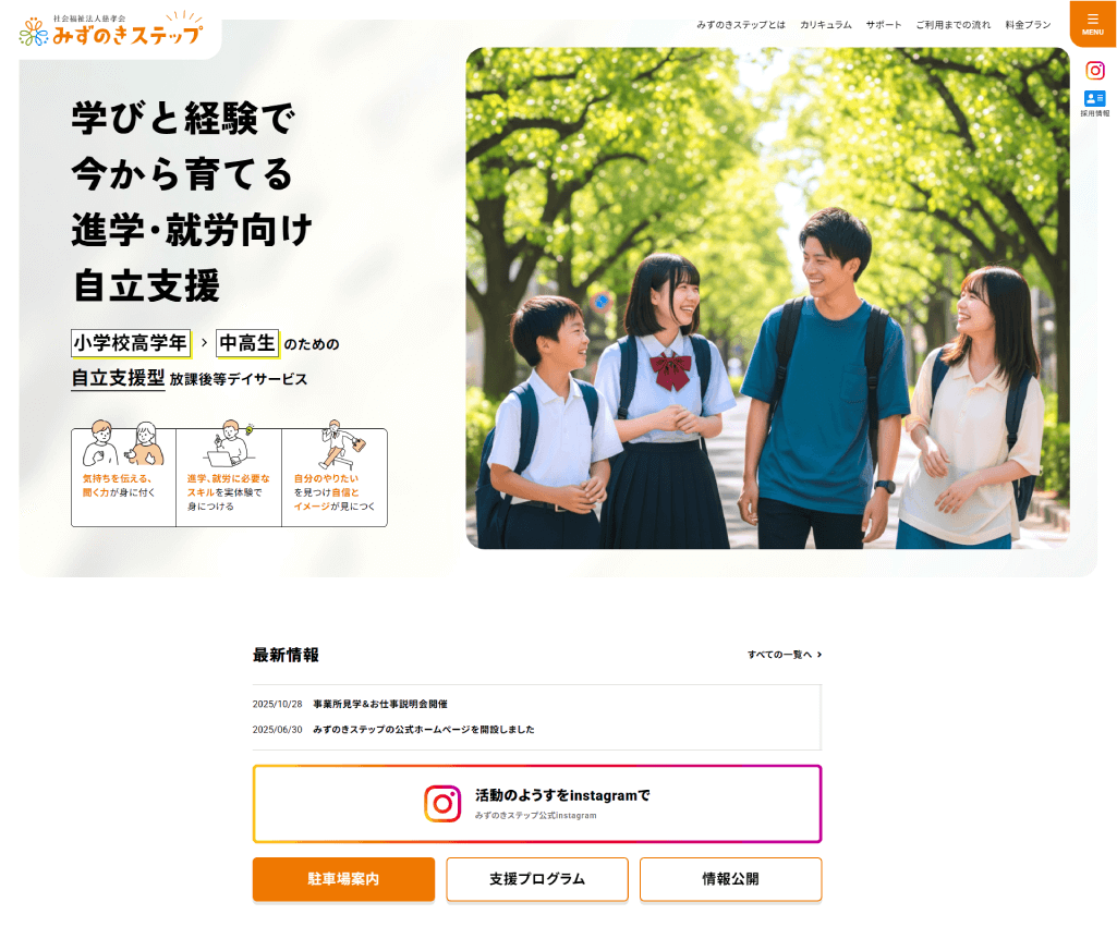みずのきステップ