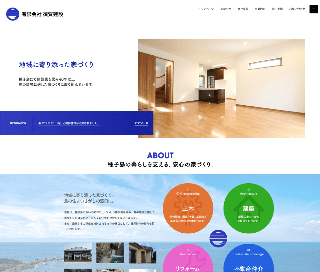 有限会社須賀建設