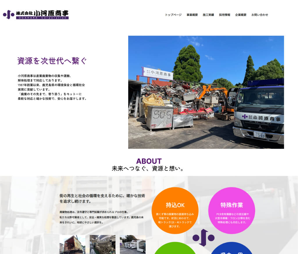 株式会社小河原商事