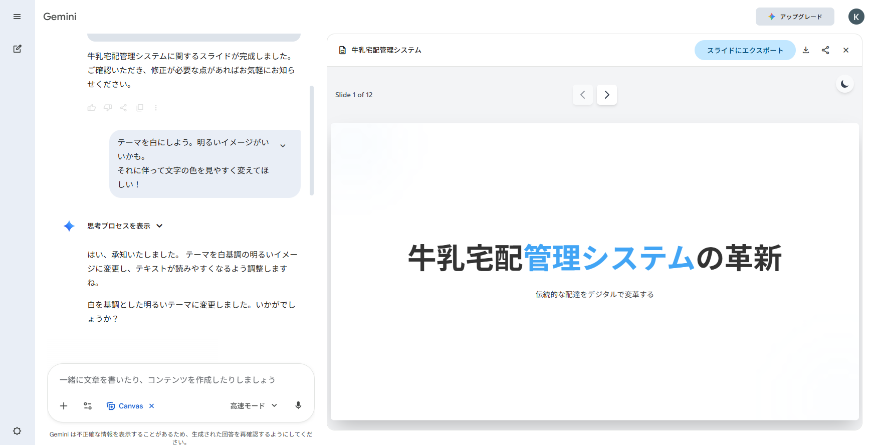 プレゼン作成_3
